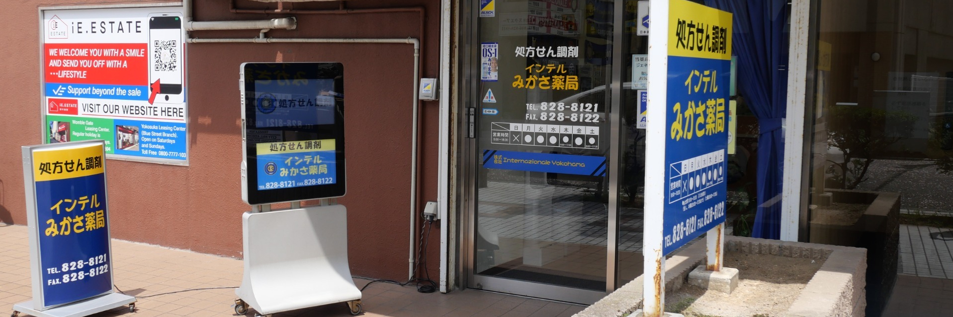 インテルみかさ薬局,横須賀市大滝町,汐入駅,横須賀中央駅